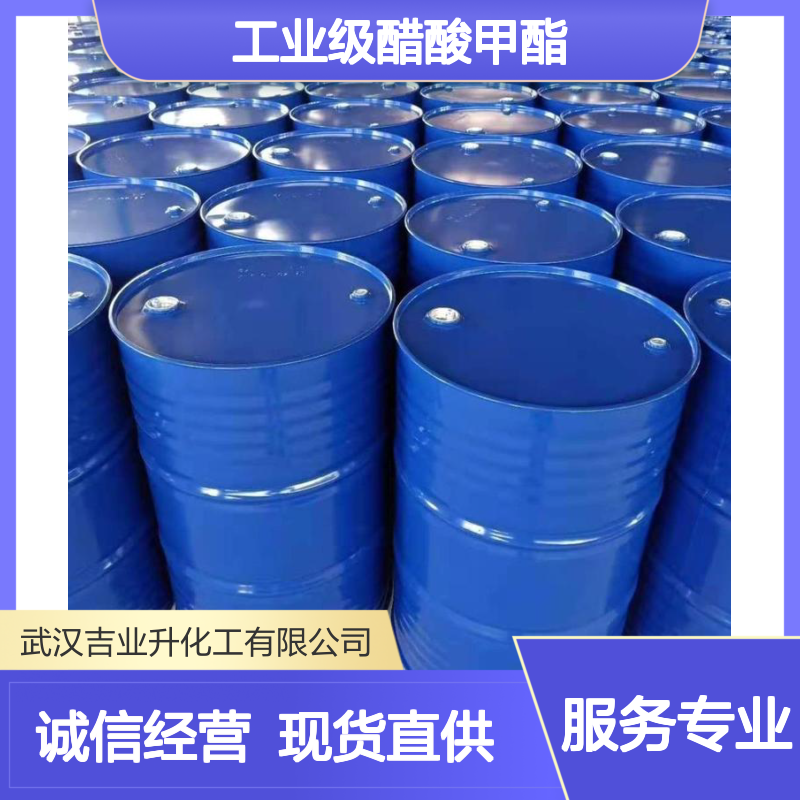原材料供应 直售 工业级醋酸甲酯 CAS 现货提供 诚信经营