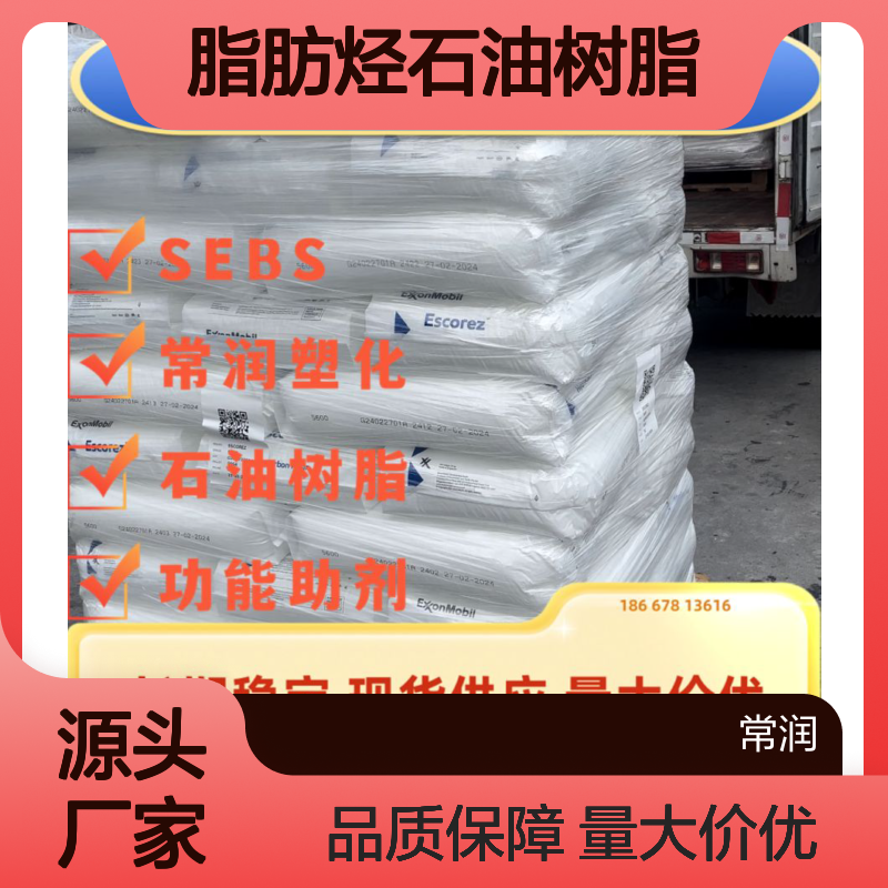 埃克森美国脂肪烃石油树脂Escorez 1101 粘附性强