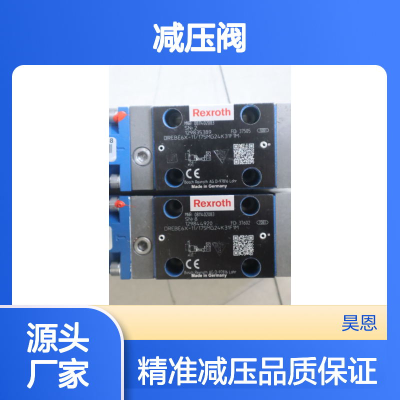 0811402083 DREBE6X-1X/175MG24K31F1M 德国力士乐REXROTH减压阀