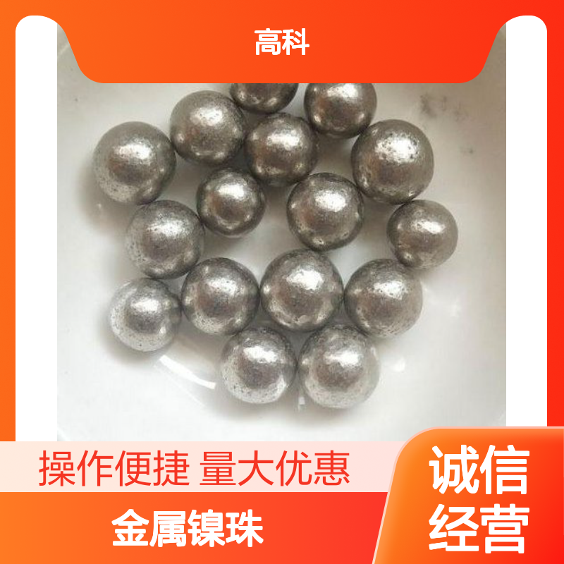 99.99%高纯镍珠 金属镍粒镍球 支持定制 当天快速发货