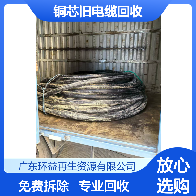 各种铜芯旧电缆回收 专业团队 电力改造淘汰高低压电 缆收购 免费拆除