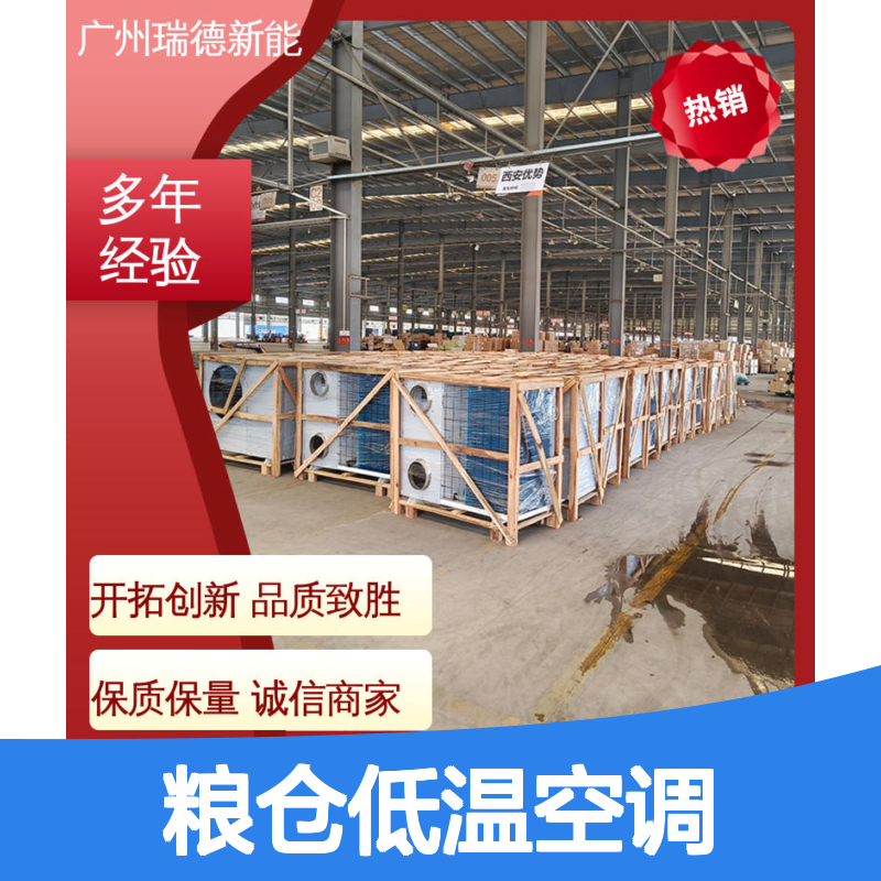 粮仓低温空调 高效节能 可定制 安装方便 售后无忧