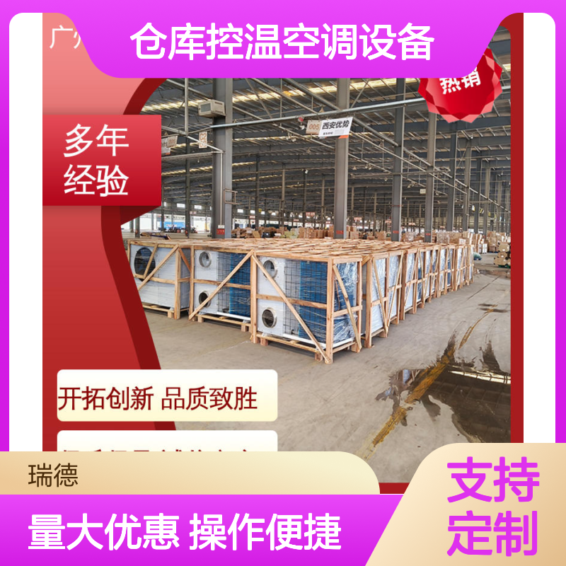 粮仓专用控温空调设备 安装便捷 节省成本 质量保证
