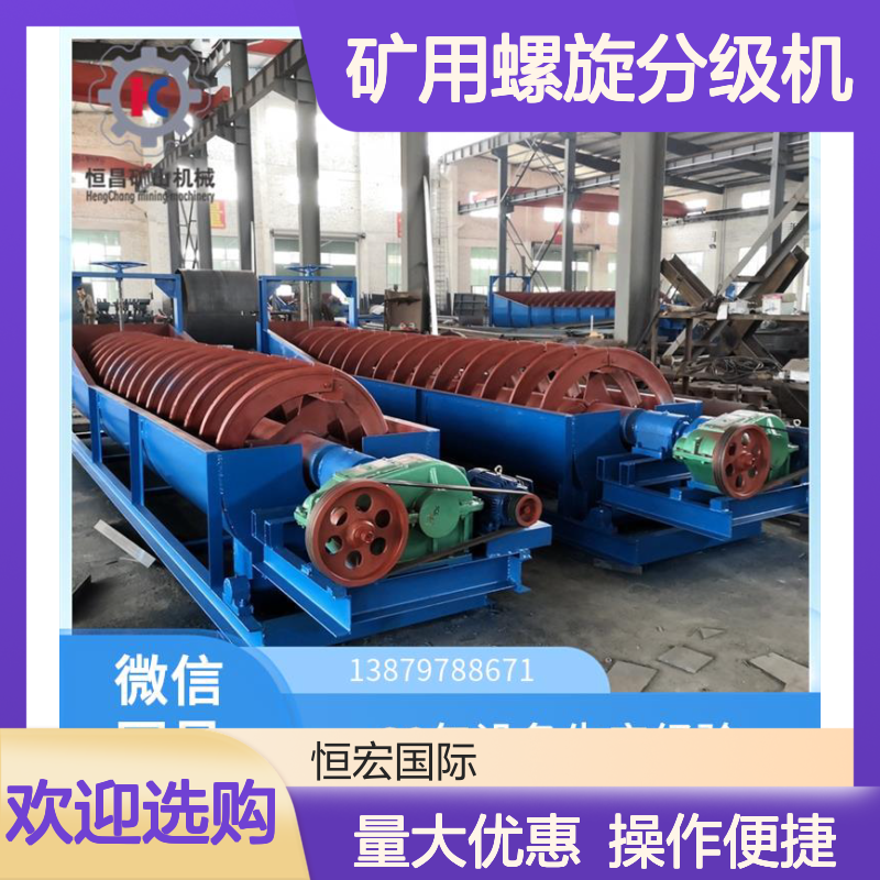 全套矿用螺旋分级机 高效清洗泥夹砂石料设备 矿场选矿优选
