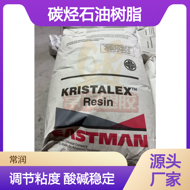 美国伊士曼碳烃石油树脂 Picco A140调节粘度 酸碱化学稳定性