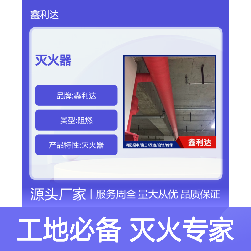 各类灭火器批发零售 工地用手提式灭火器设施维保