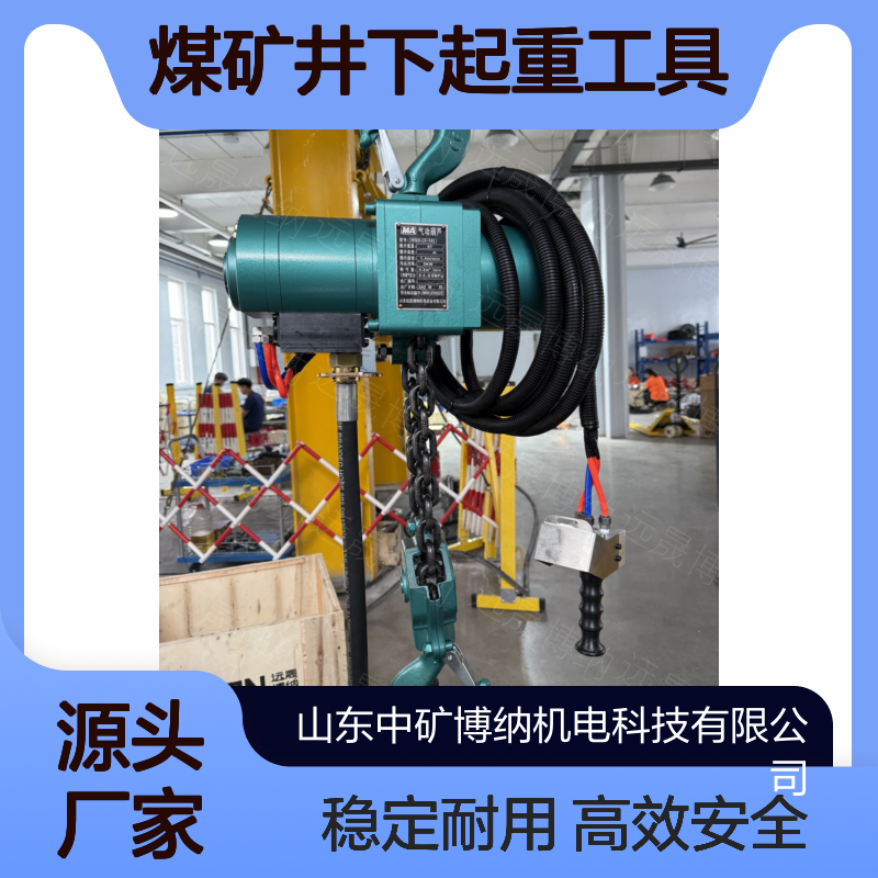 矿用HQ型气动葫芦 煤矿井下起重工具 气动倒链 提升稳定