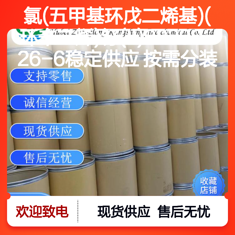 氯(五甲基环戊二烯基)(环辛二烯)钌(II) 92390-26-6 稳定现货