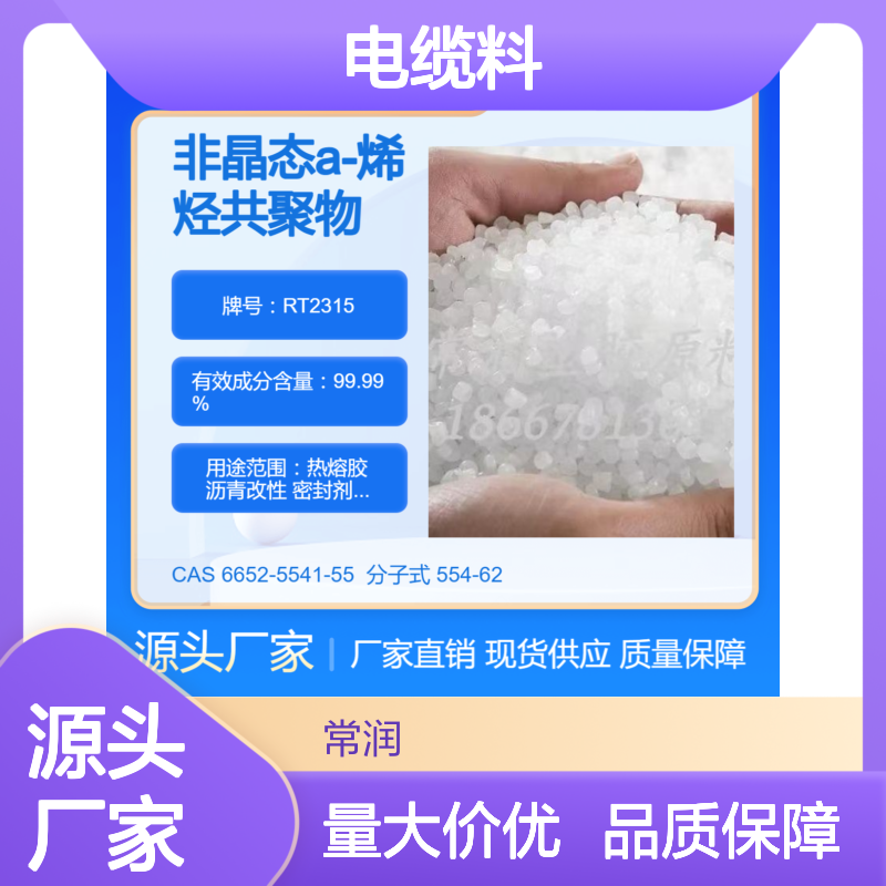 美国亨斯迈REXtac?APAO热熔胶 RT2315 电缆料填充应用 低软化点