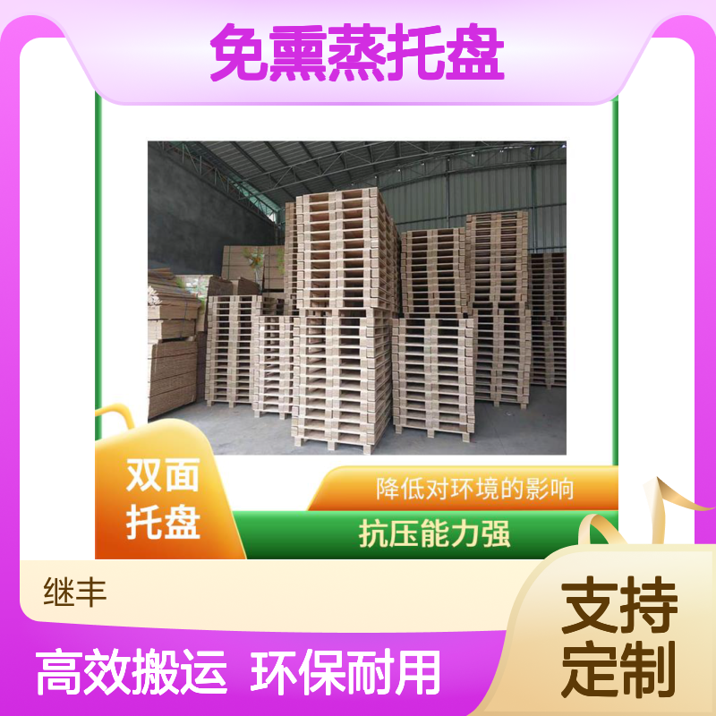 免熏蒸托盘定做 抗压能力强 透气性良好 有较好的防滑性能