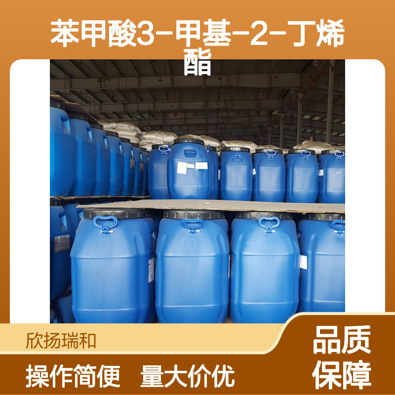 苯甲酸3-甲基-2-丁烯酯 CAS:5205-11-8 高纯度 合成材料中间体
