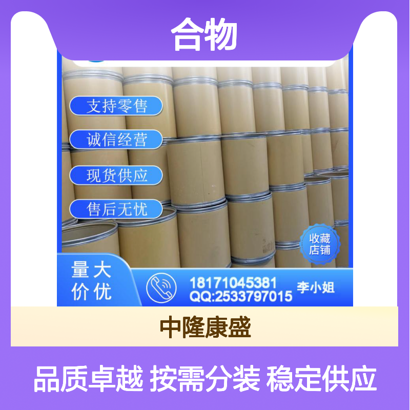 乙二胺四乙酸二钠锌盐水合物14025-21-9稳定供应 按需分装