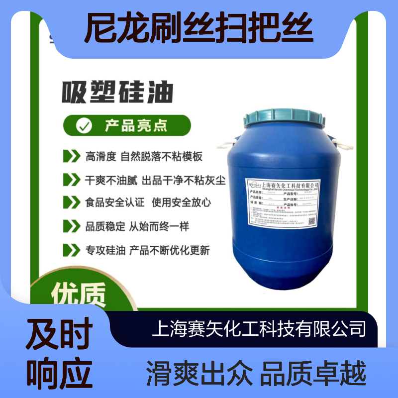 爽滑蓬松丝滑好用的尼龙刷丝扫把丝硅油耐高温不黄变选赛矢化工