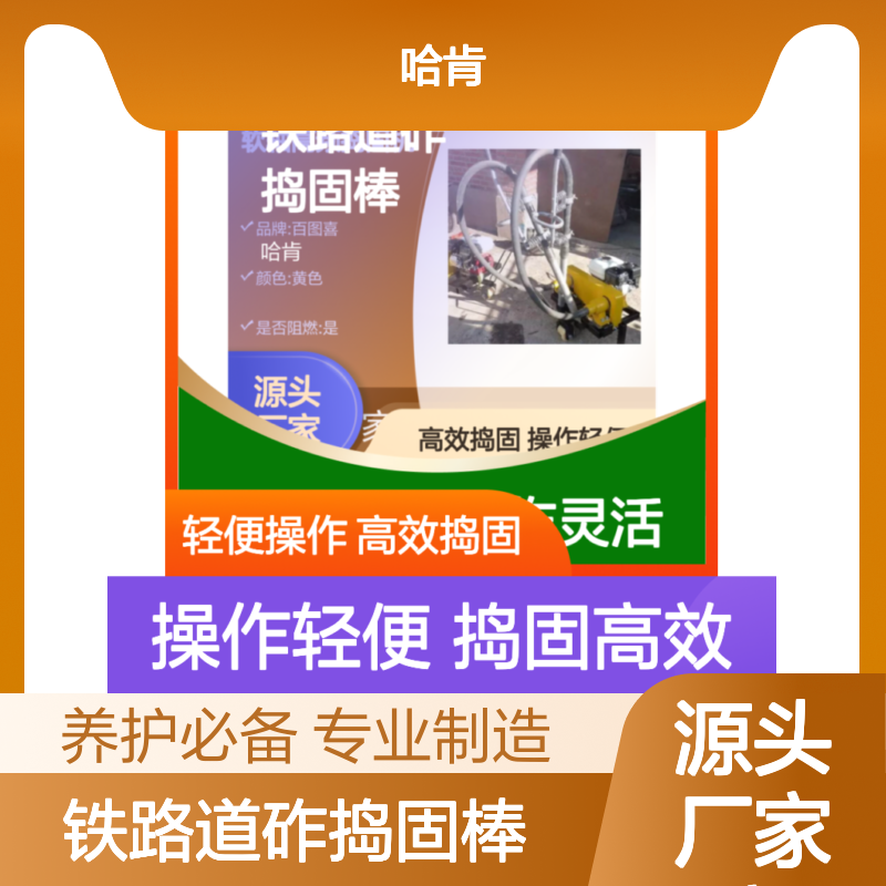 百图喜铁路设备 内燃软轴高频捣固机铁路道砟捣固棒