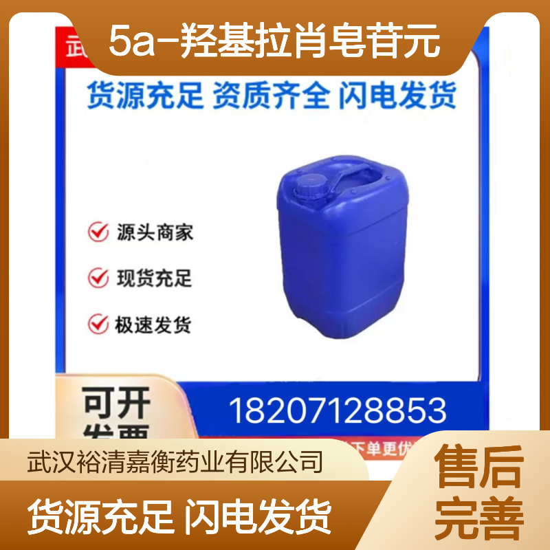 5A-羟基拉肖皂苷元CAS:56786-63-1固体98,医药中间体