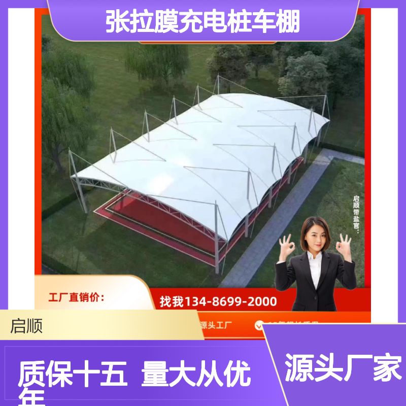 七字梁张拉膜充电桩车棚 小区电动车守护神 现货速发
