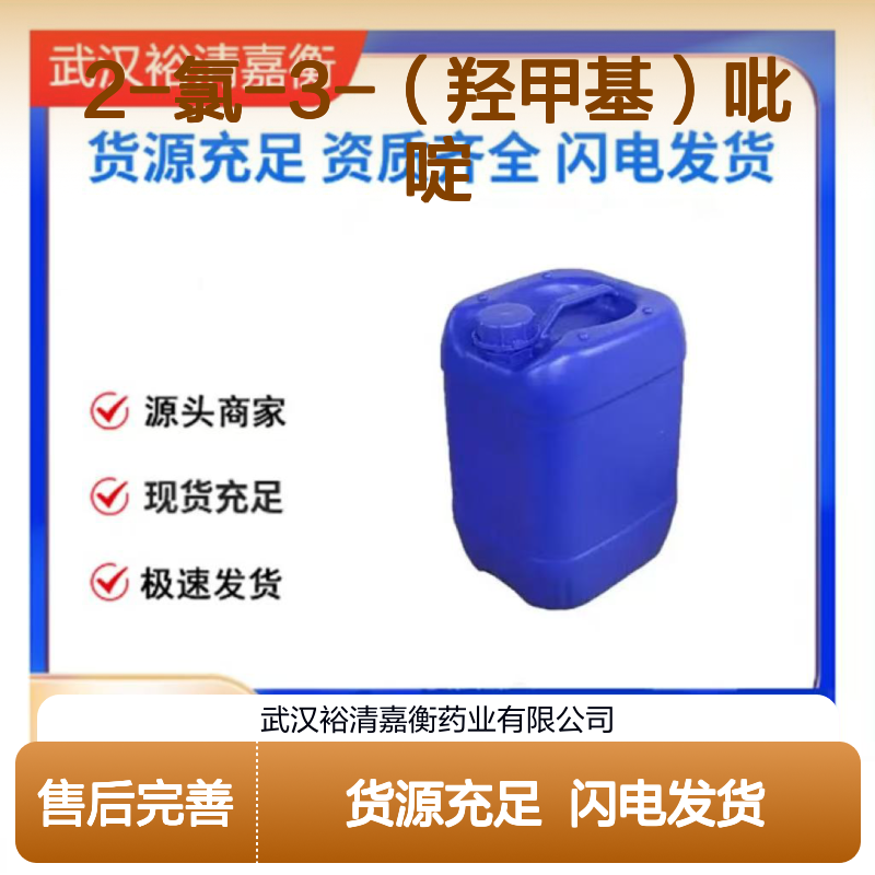 2-氯-3-（羟甲基）吡啶CAS:42330-59-6白色固体医药中间体