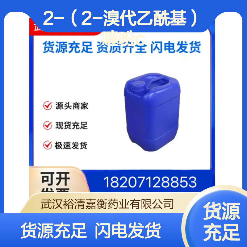 2-（2-溴代乙酰基）噻吩CAS:10531-41-6无色针状结晶98,医药中间体