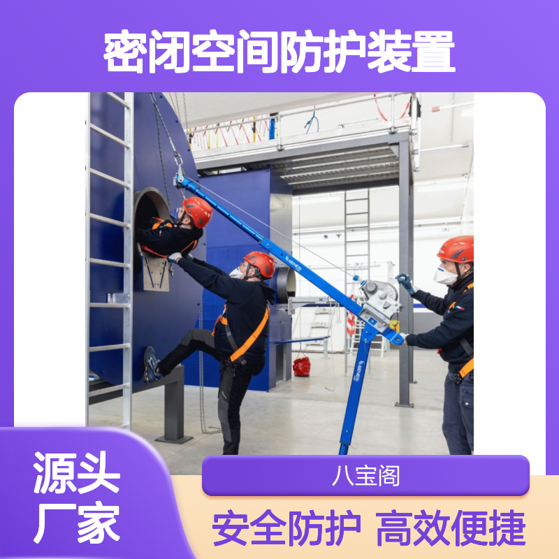 八宝阁供应 Genesi Protection 水平通道的密闭空间防护装置