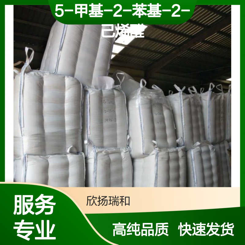5-甲基-2-苯基-2-己烯醛 CAS: 21834-92-4 高含量 可卡醛