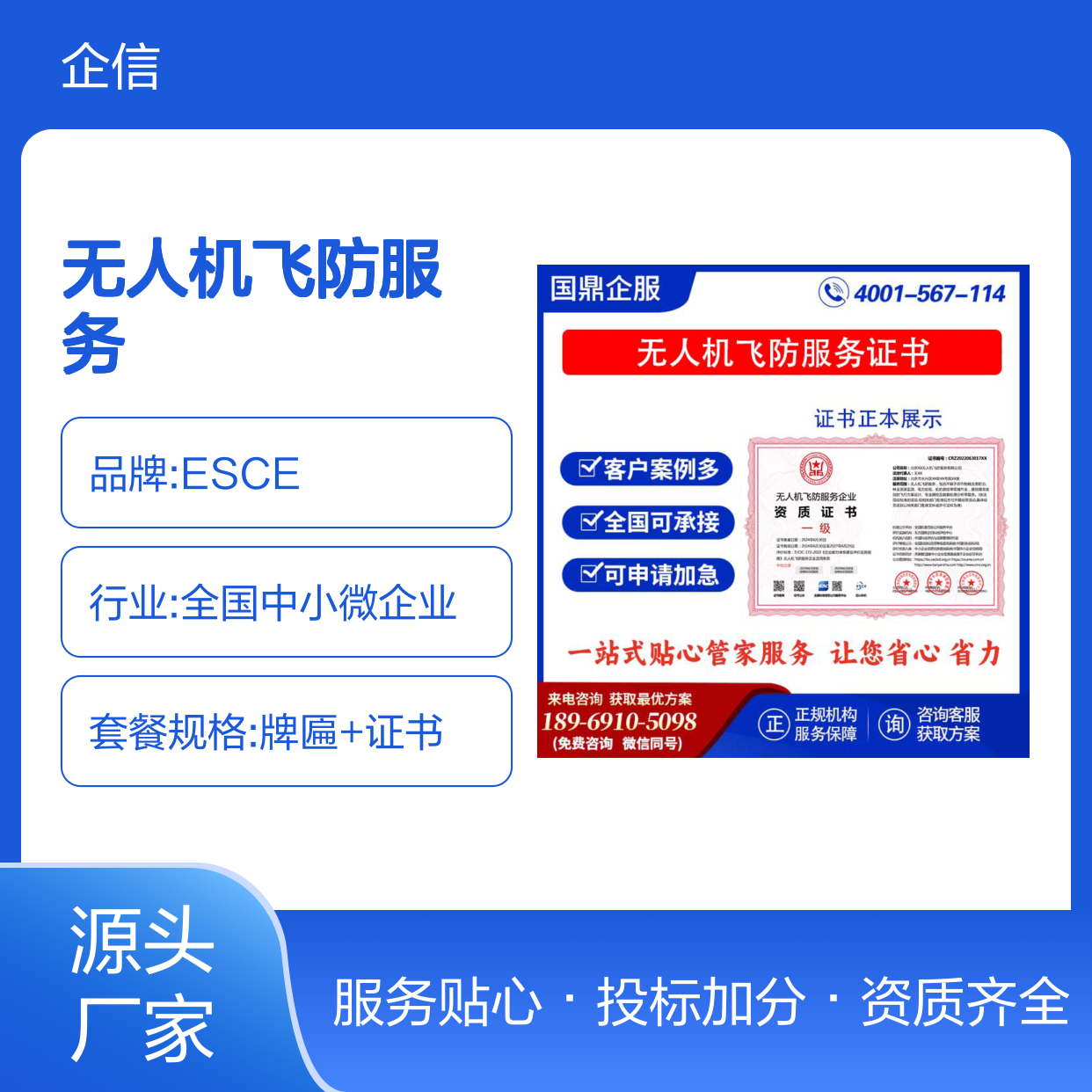 无人机飞防服务企业资质证书 投标加分 多网可查 ESCE