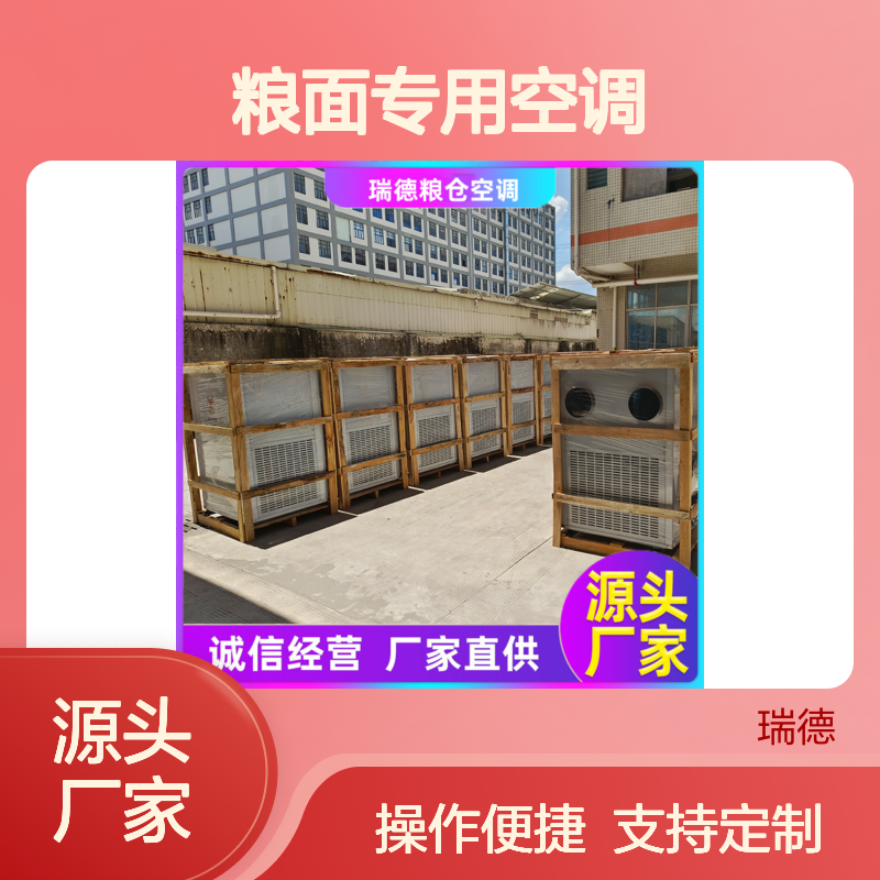 粮面专用空调 高效节能设备 做工细致 品质优越