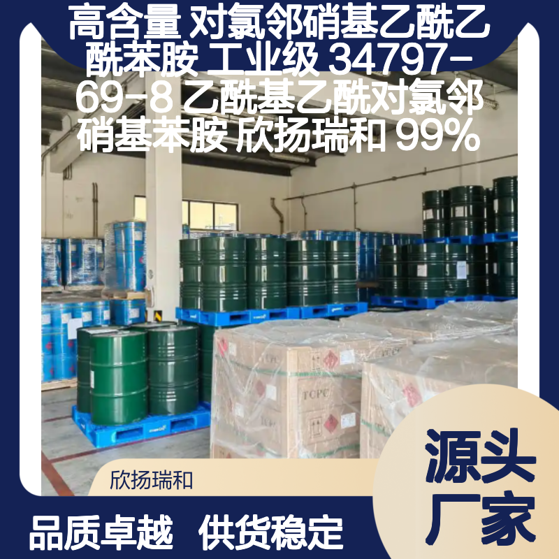 高含量对氯邻硝基乙酰乙酰苯胺 工业级 品质保证