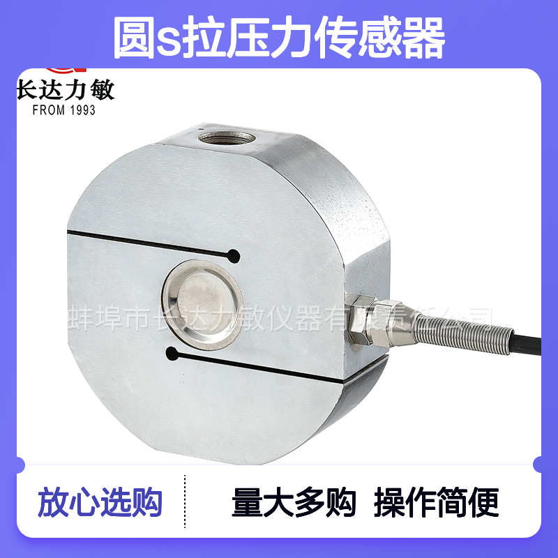 圆S拉压力传感器 一体化结构 拉压双向受力 高精度可选
