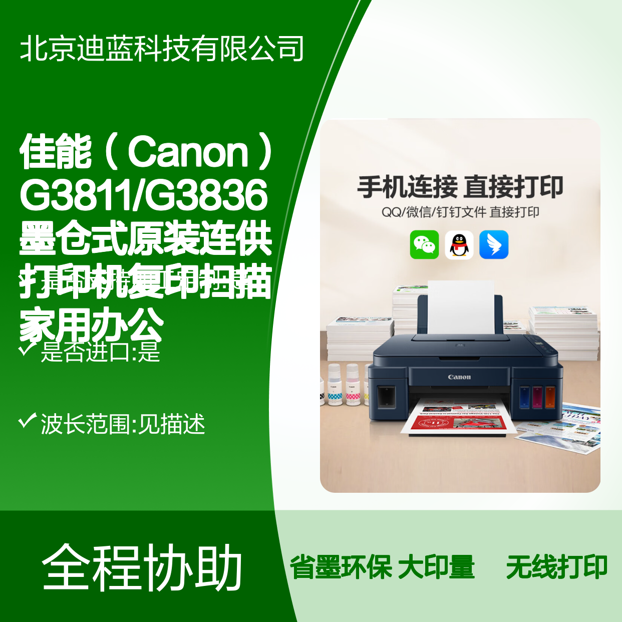 佳能G3811/G3836墨仓式打印机 无线三合一 家用办公高效