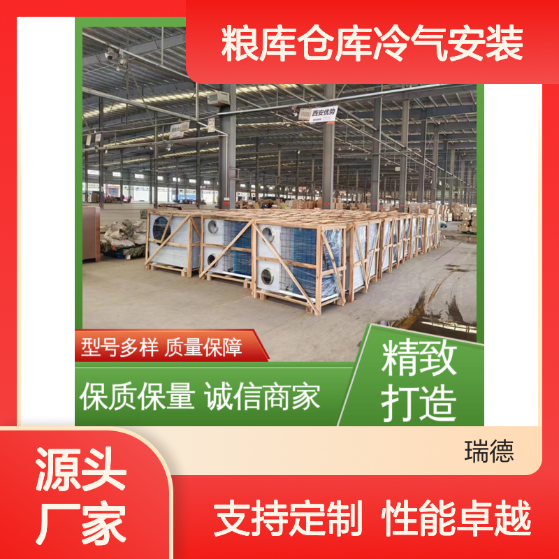 粮库仓库冷气安装 高效节能 品质优越 自主配件