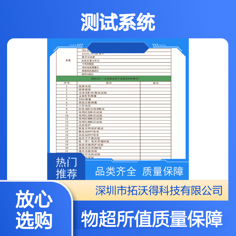 拓沃得TEWERD 光伏逆变器测试系统 经久耐用 欢迎考察