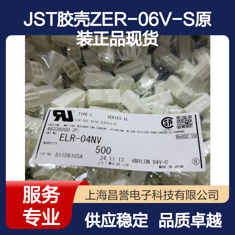 JST胶壳ZER-06V-S 原装正品现货 连接器附件电子元器件