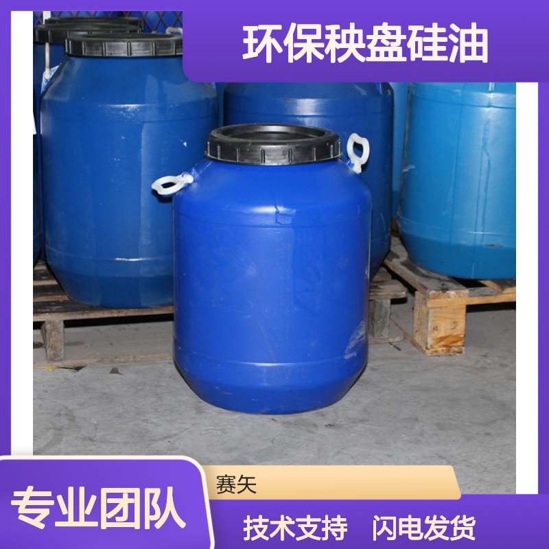 赛矢环保秧盘硅油 爽滑刷丝中空丝专用 品质保证现货直发