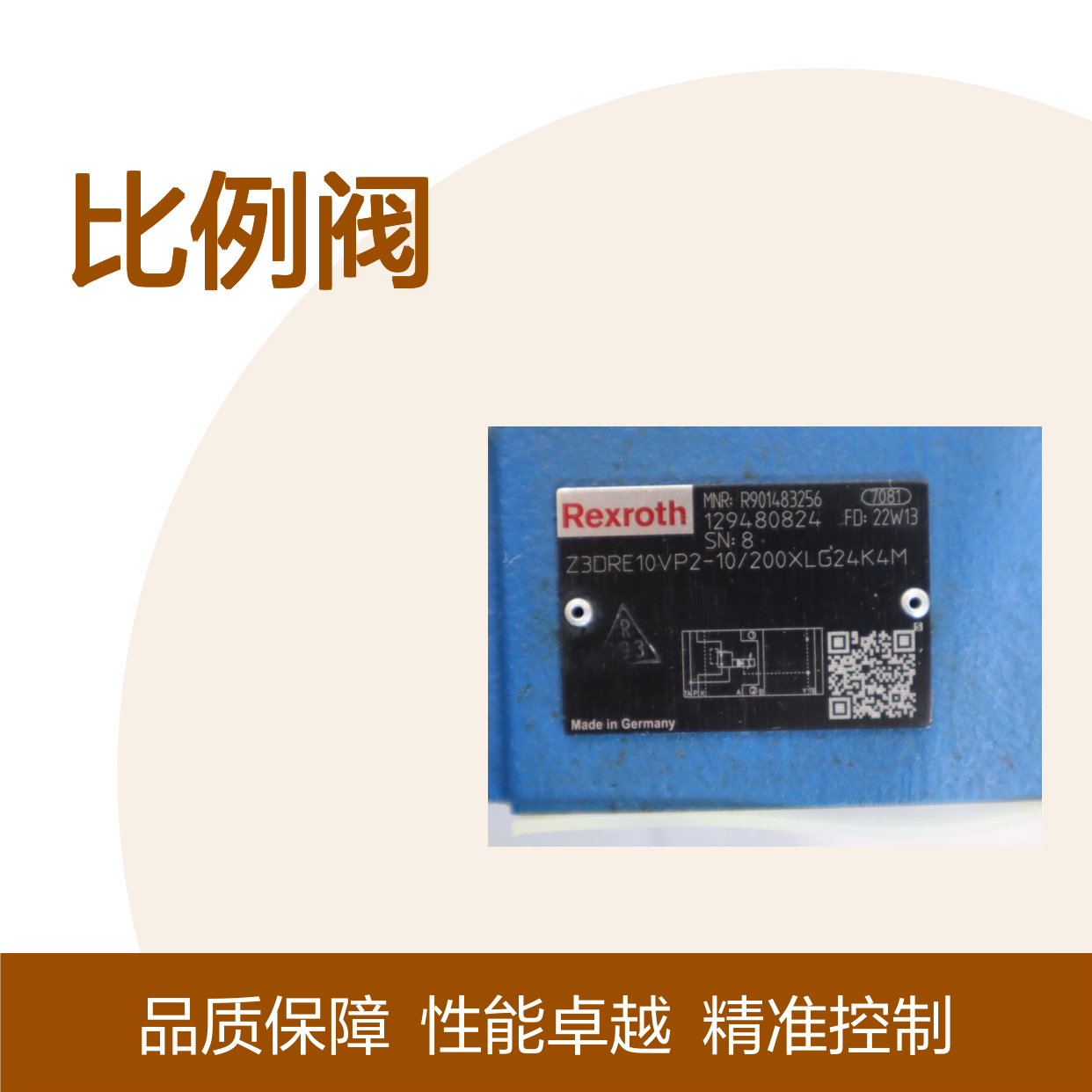 Z3DRE10VP2-1X/200XLG24K4M R901483256 德国力士乐REXROTH比例阀