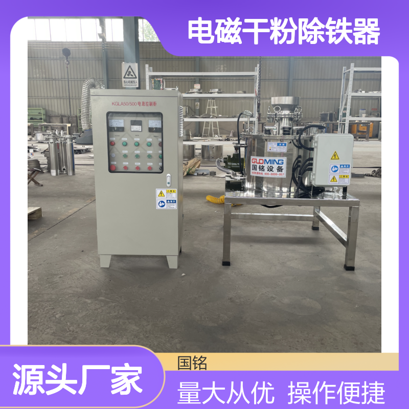 国铭设备GDGIV-450电磁干粉除铁器 稳定磁场高效分选