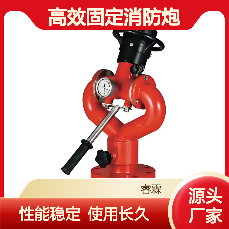 高效固定消防炮 可调节当天发货360度证书齐全