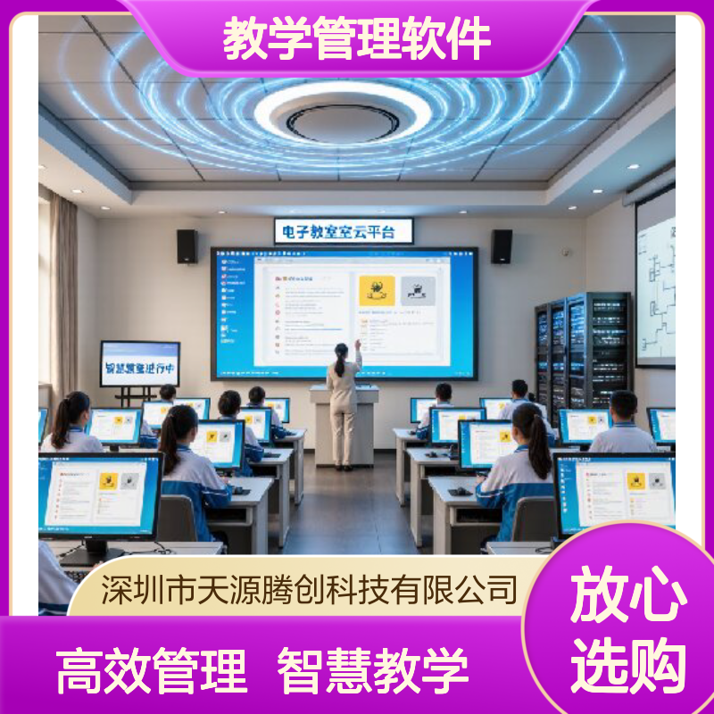 高中电子教室教学管理软件 IDV云桌面设备学生终端