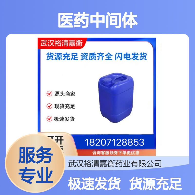 Boc-His(Trt)-Aib-OHCAS:2061897-68-3白色固体98,医药中间体
