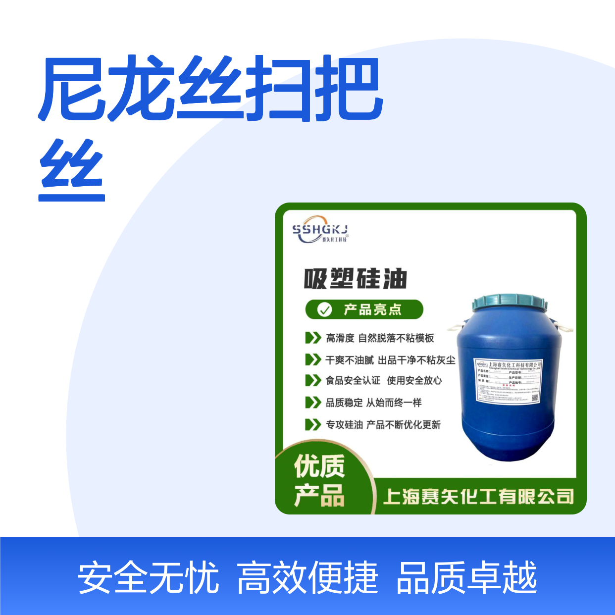 赛矢化工尼龙丝扫把丝硅油 滑爽度高 出丝品相好 干爽不油腻