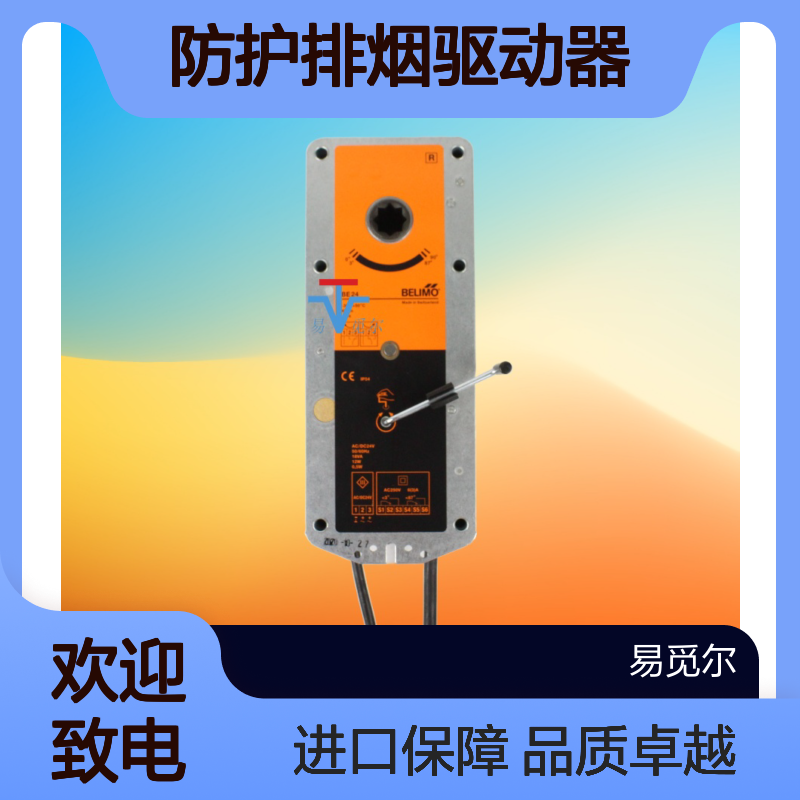 BE24防护排烟驱动器belimo搏力谋瑞士进口断电复位风阀驱动器
