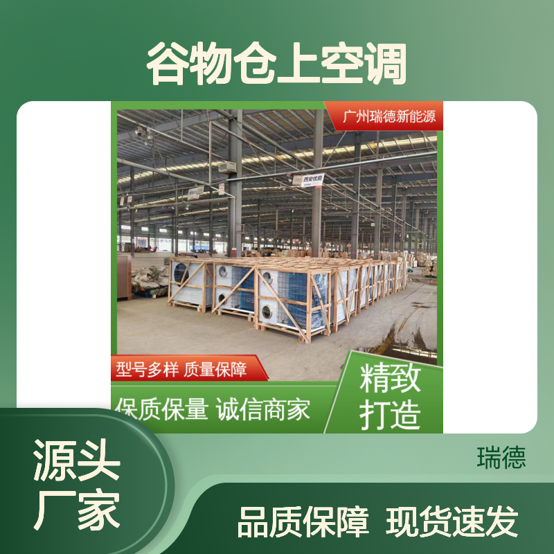 粮食仓库谷物仓上空调 高效节能 体积小巧 运行平稳
