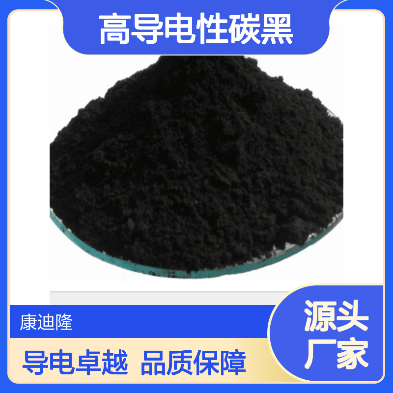 欧洲进口高导电性碳黑250# 用途广泛 性能好 导电率强