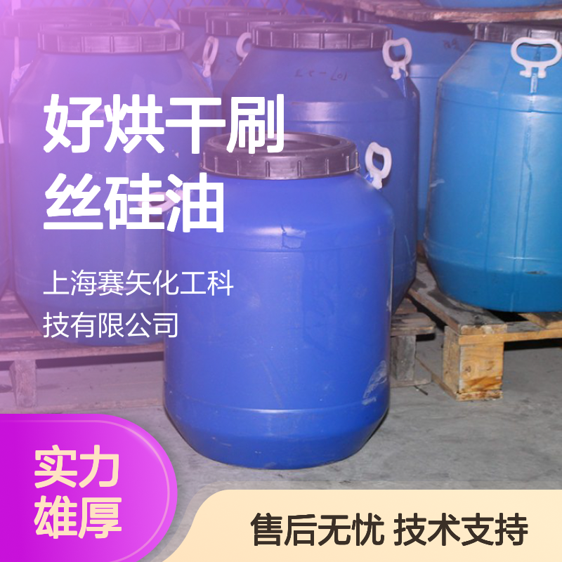 不油腻易烘干 赛矢中空丝磨尖丝专用硅油 化工原料优选