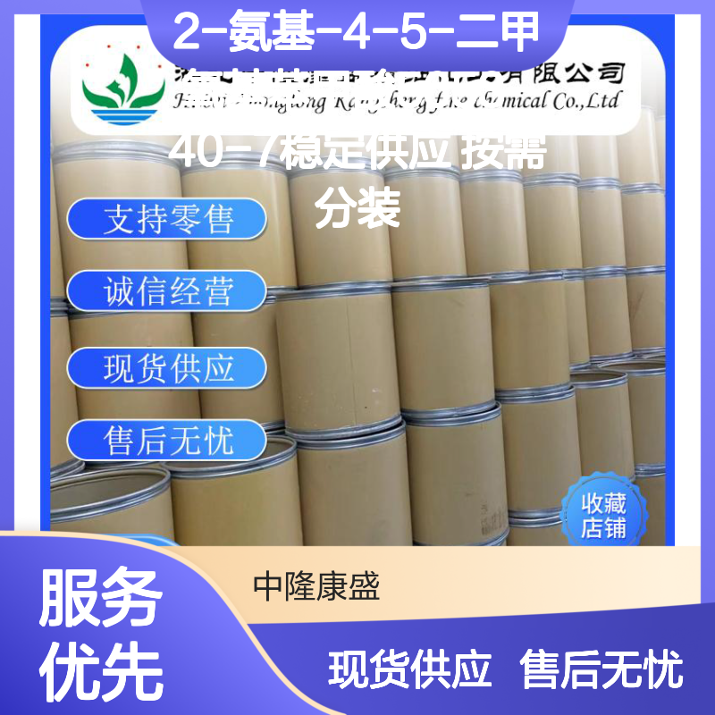 2-氨基-4-5-二甲氧基苯甲酸5653-40-7稳定供应 按需分装