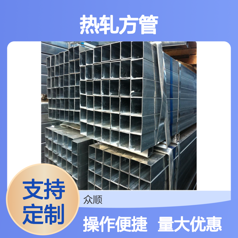 众顺金属Q355B热轧方管 工艺优良 性能稳定 切面平整