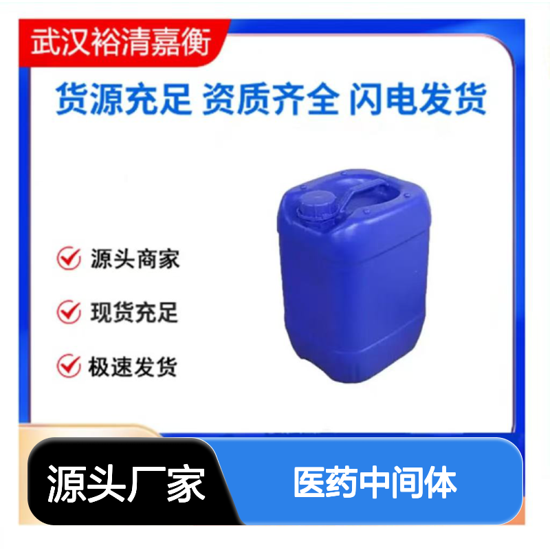 1-氯-5-异丙氧基-2-甲基-4-硝基苯 CAS1032903-50-6 医药中间体