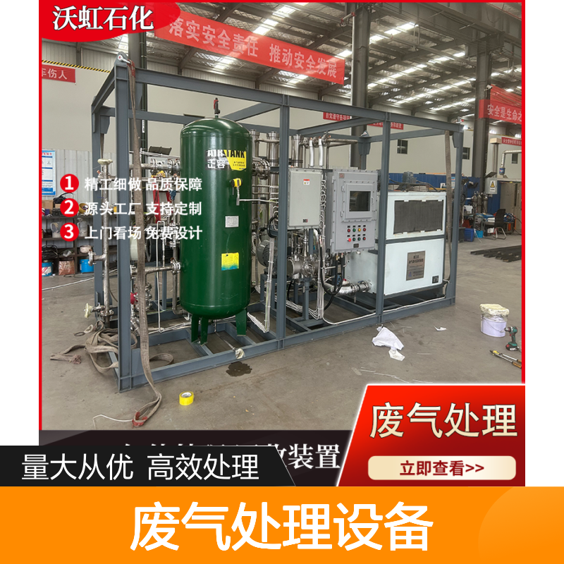 工业VOCs废气处理设备 压缩冷凝膜分离 支持定制