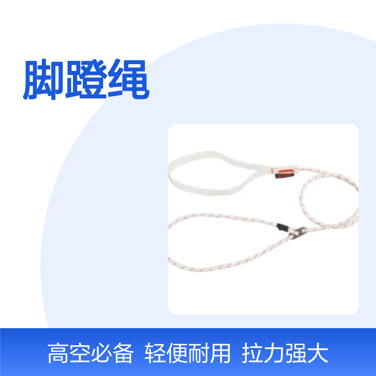 百图喜提供 BARHAR 脚蹬绳（3孔） BH9603 大力马(UHMWPE)纤维