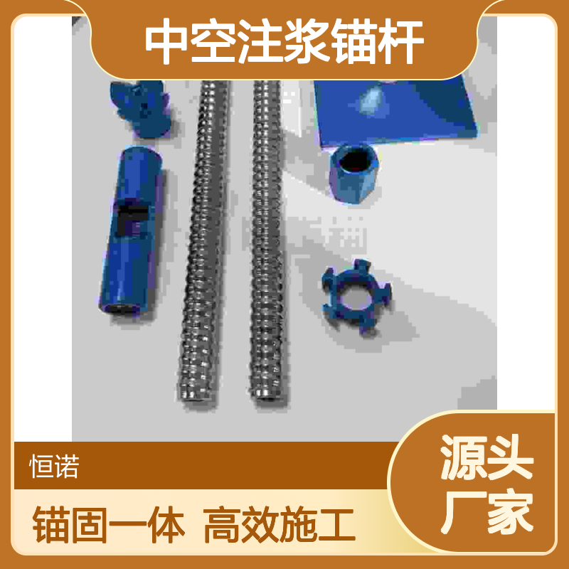 R系列自钻式中空锚固系统 基坑支护 施工高效 成本降低