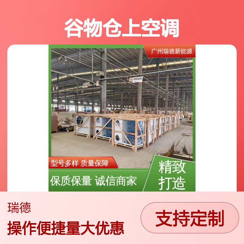 谷物仓上空调 高效节能粮仓专用 体积小巧 运行平稳